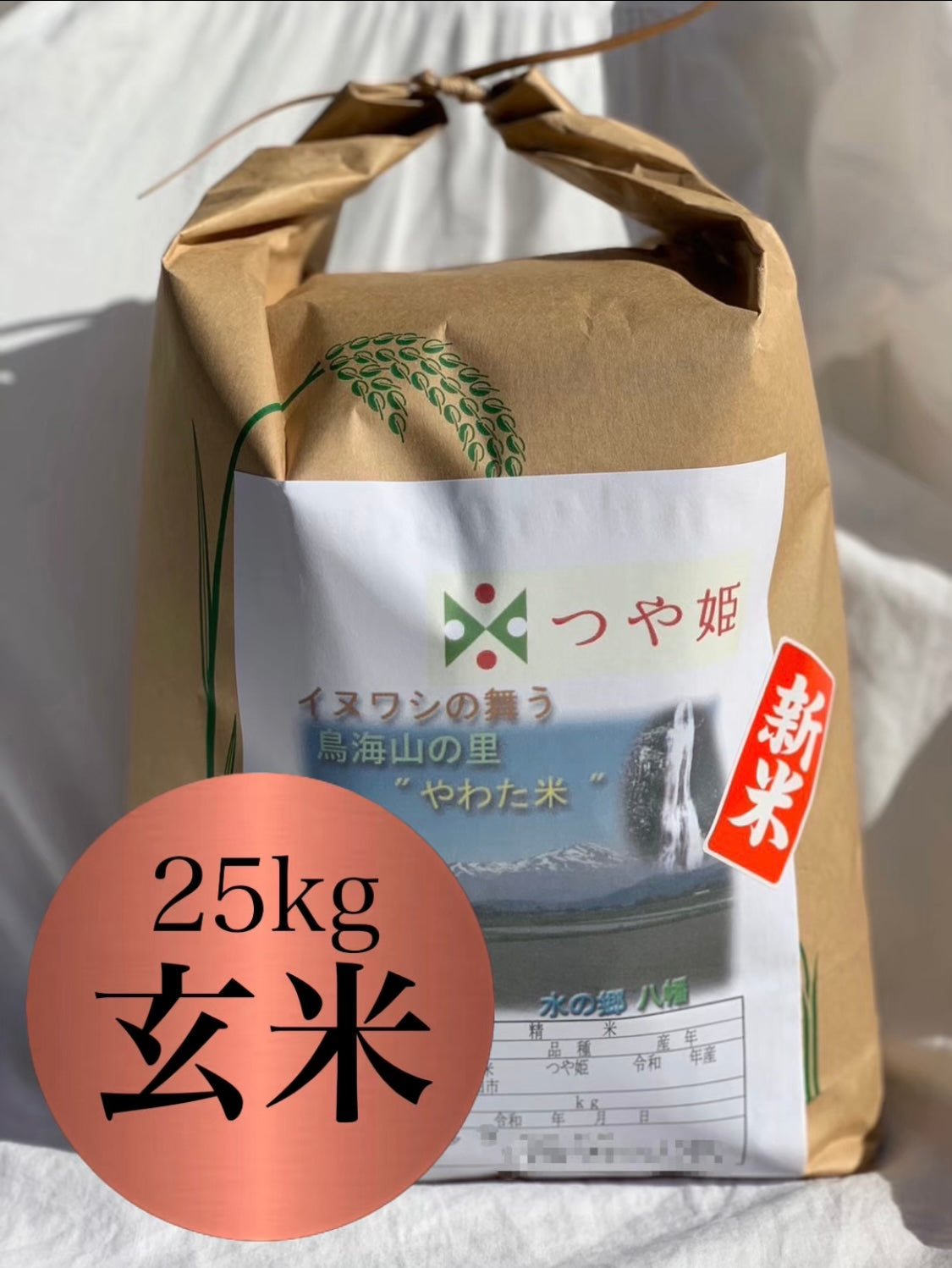 新米　山形県庄内産　つや姫　白米25kg　Ｇセレクション　特別栽培米