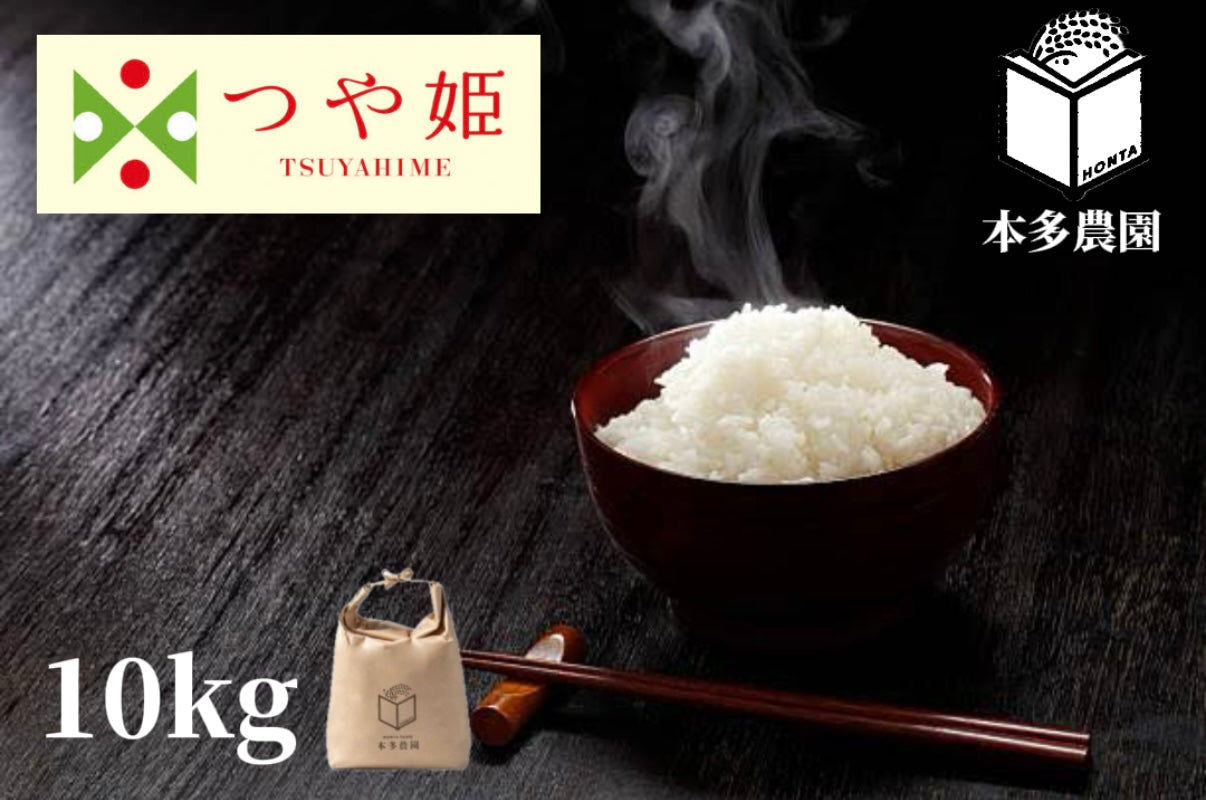 つや姫【特別栽培米】10kg