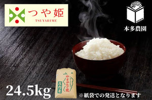つや姫【特別栽培米】24.5kg