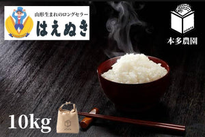 【定期便】はえぬき　10kg