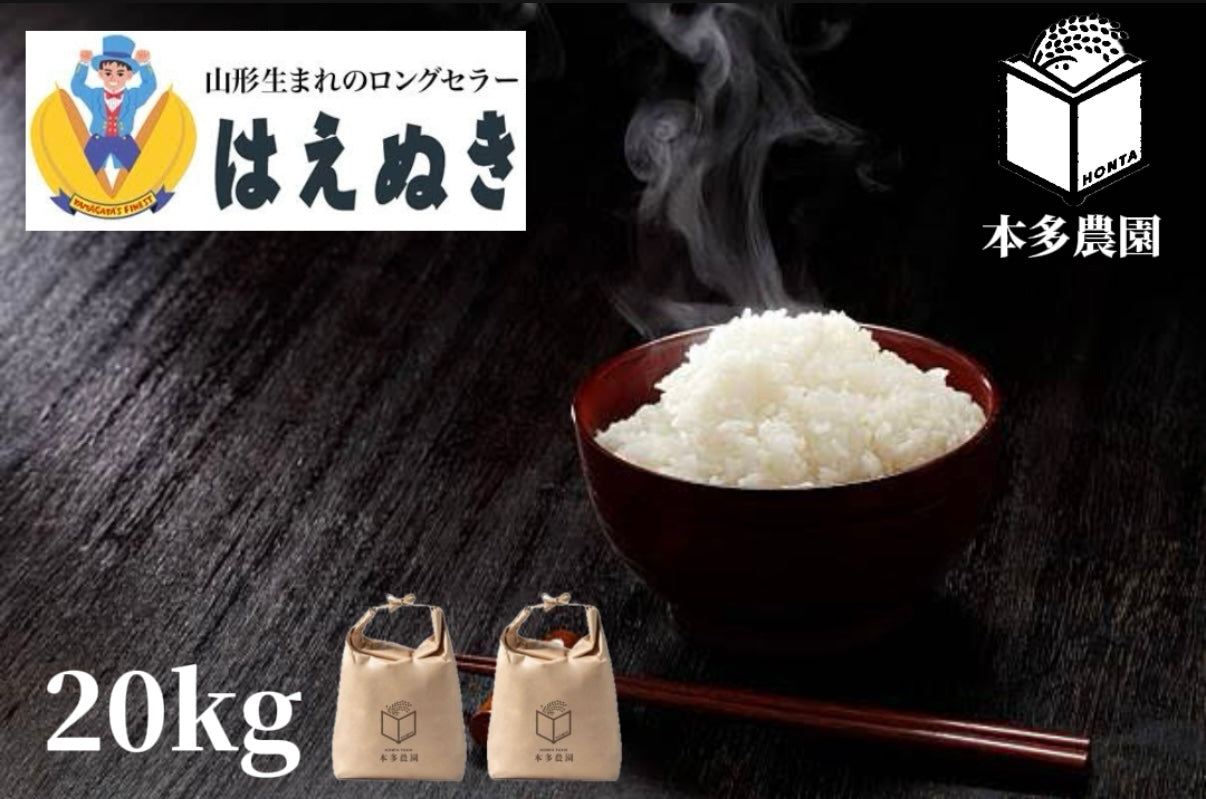 はえぬき　20㎏
