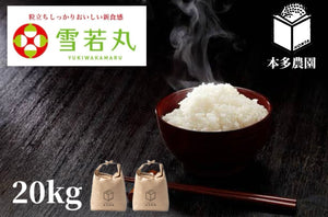 雪若丸　20kg 　