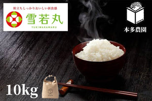 【定期便】雪若丸　10kg 　