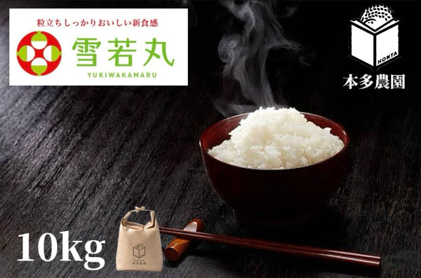 定期便】雪若丸 10kg – 本多農園