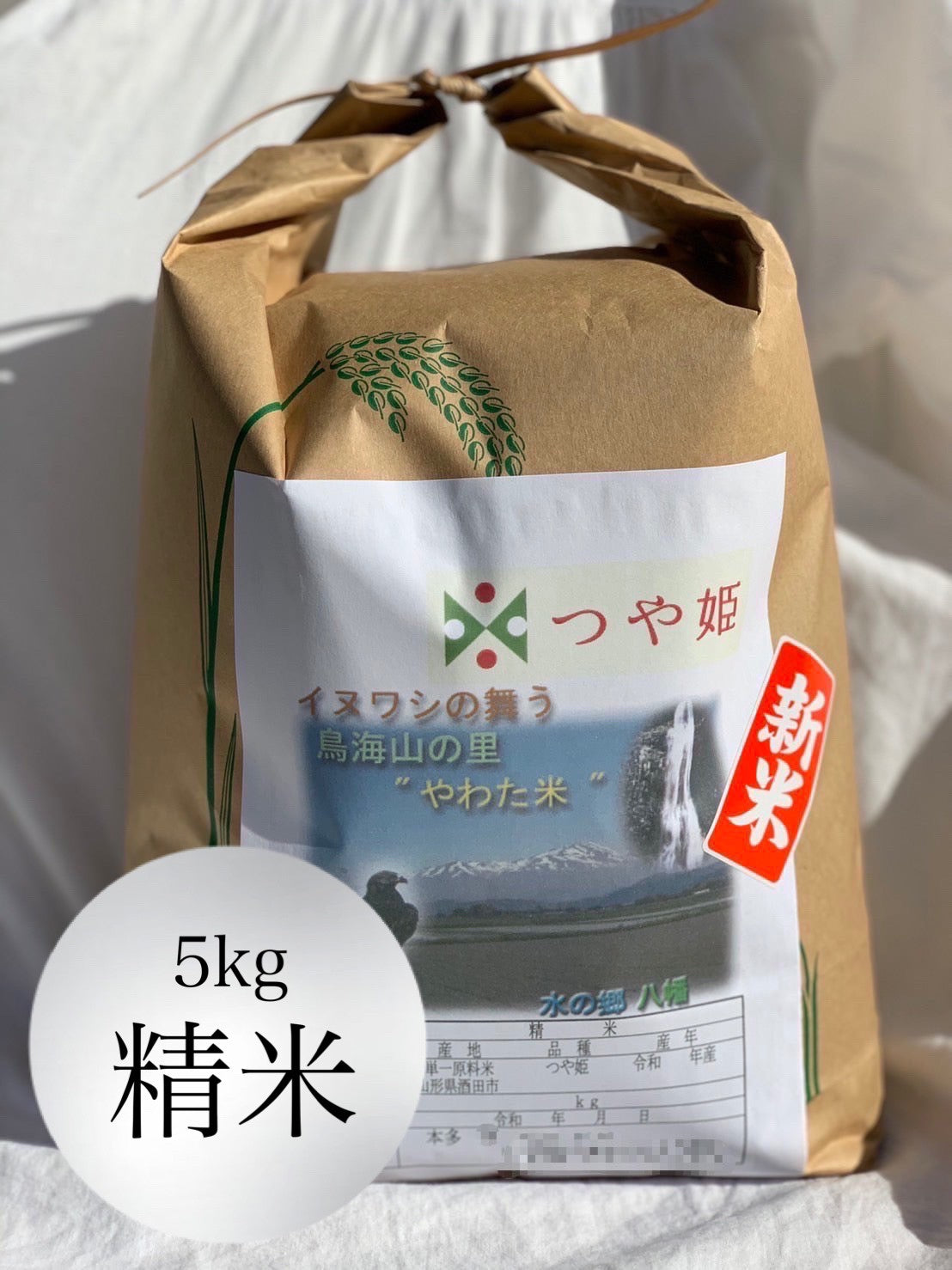 つや姫【特別栽培米】【一等米】5kg 精米 送料込み – 本多農園
