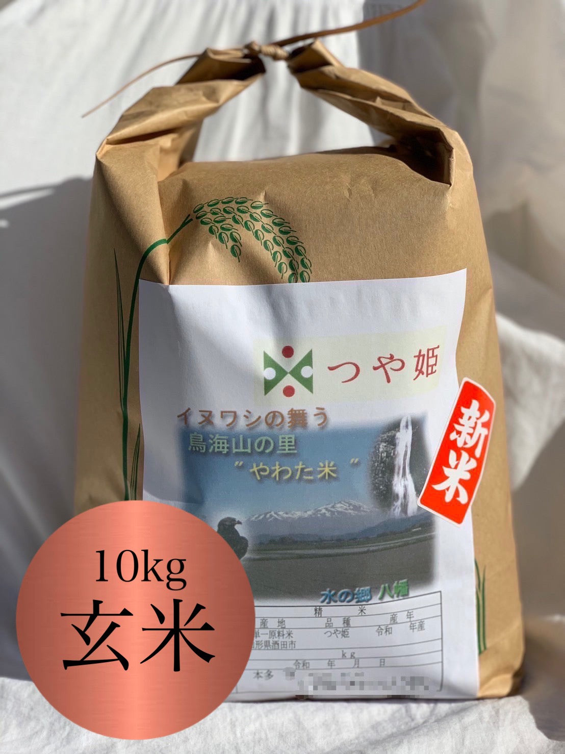 つや姫【特別栽培米】【一等米】10kg 玄米　送料込み