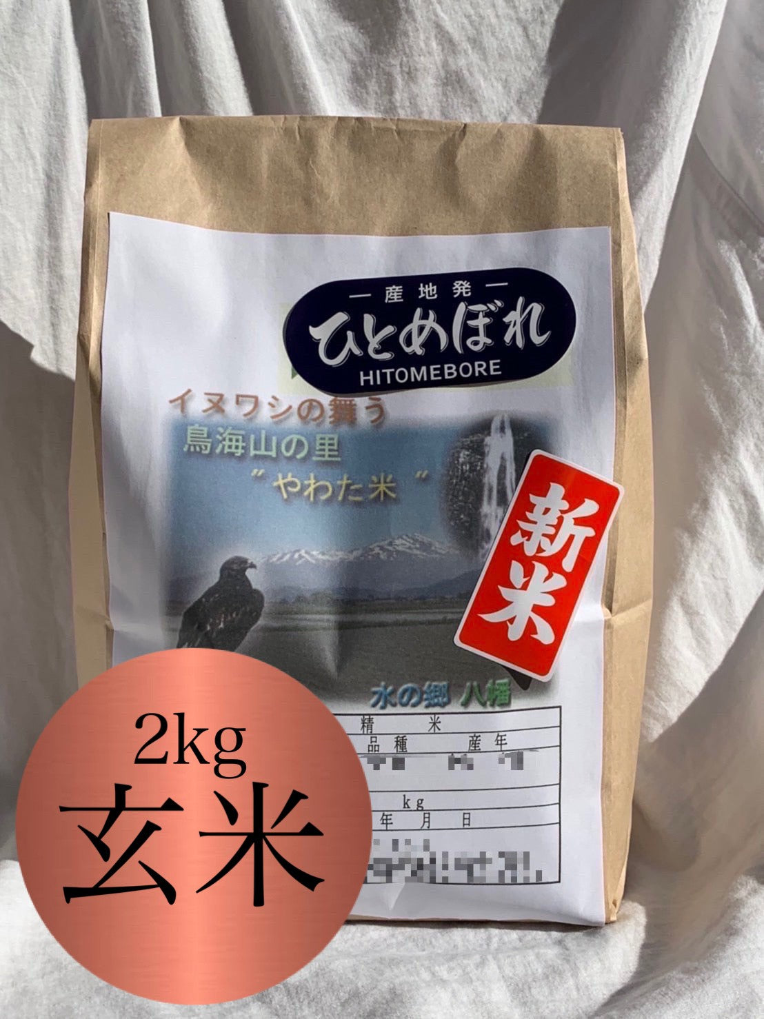 ひとめぼれ【一等米】2kg 玄米　送料込み